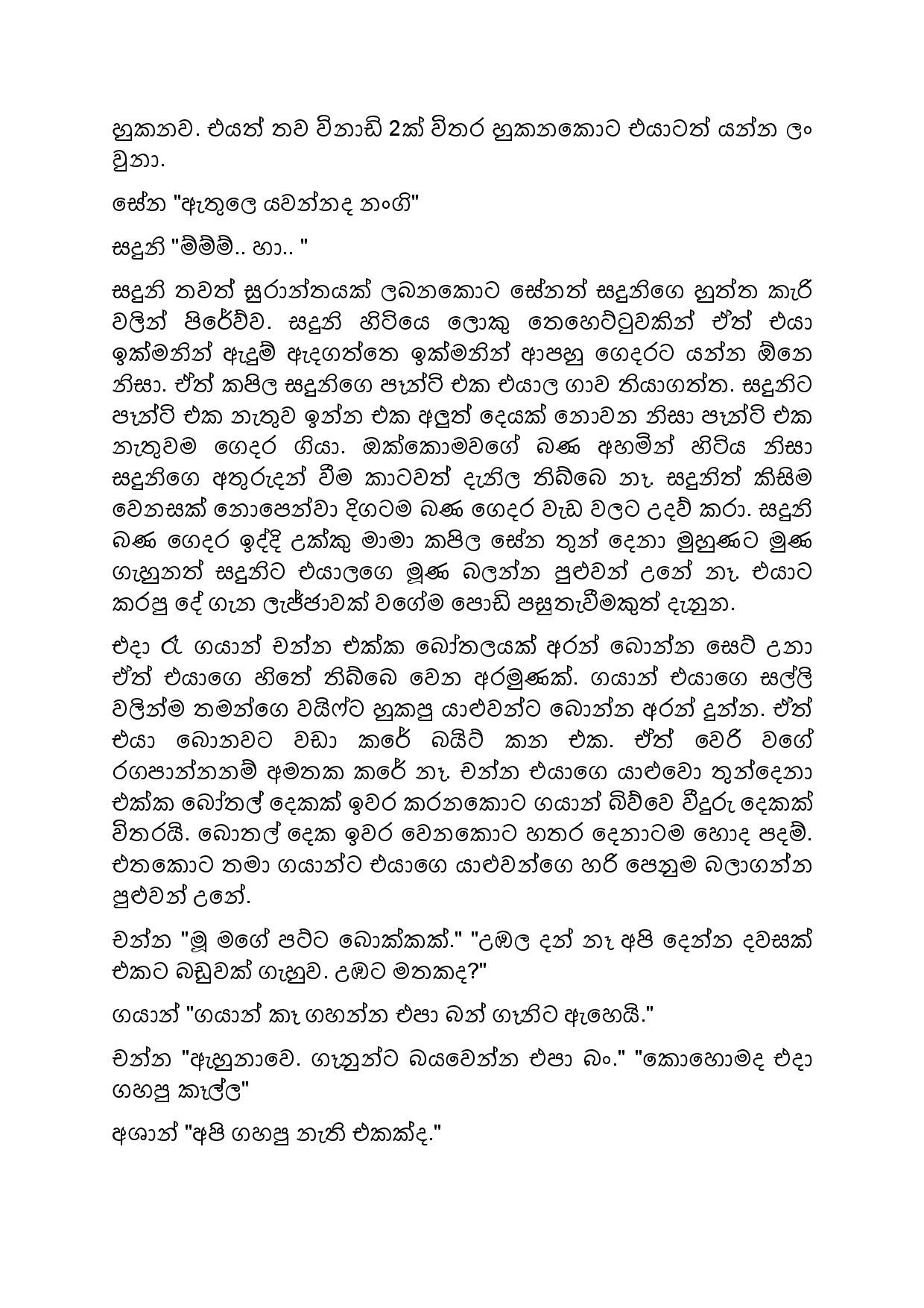 Biyagulukama 08 page 013 walkatha5 Official Sinhala Wal Katha සිංහල වල් කතා